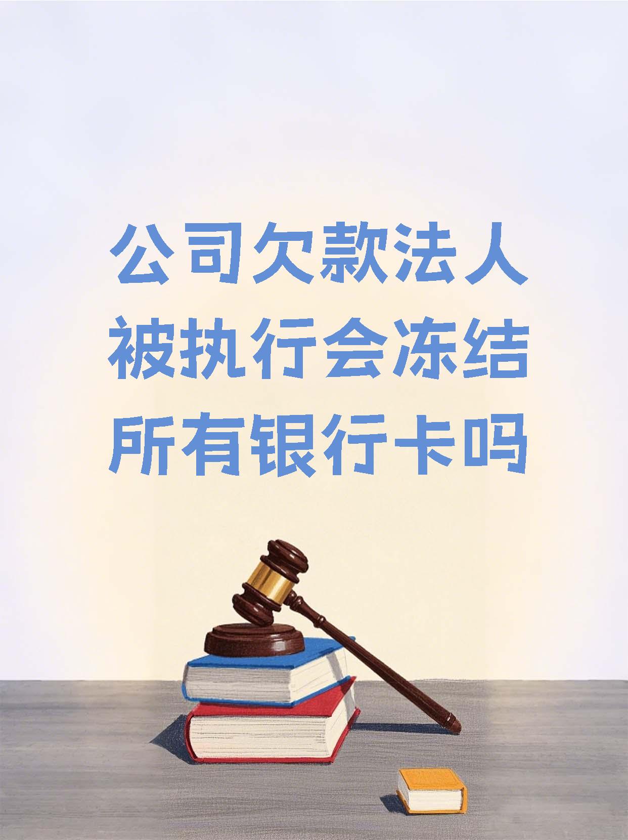 果洛最新法院执行医保卡会被冻结吗方法分析(最方便真实的果洛法院会不会冻结医保卡方法)