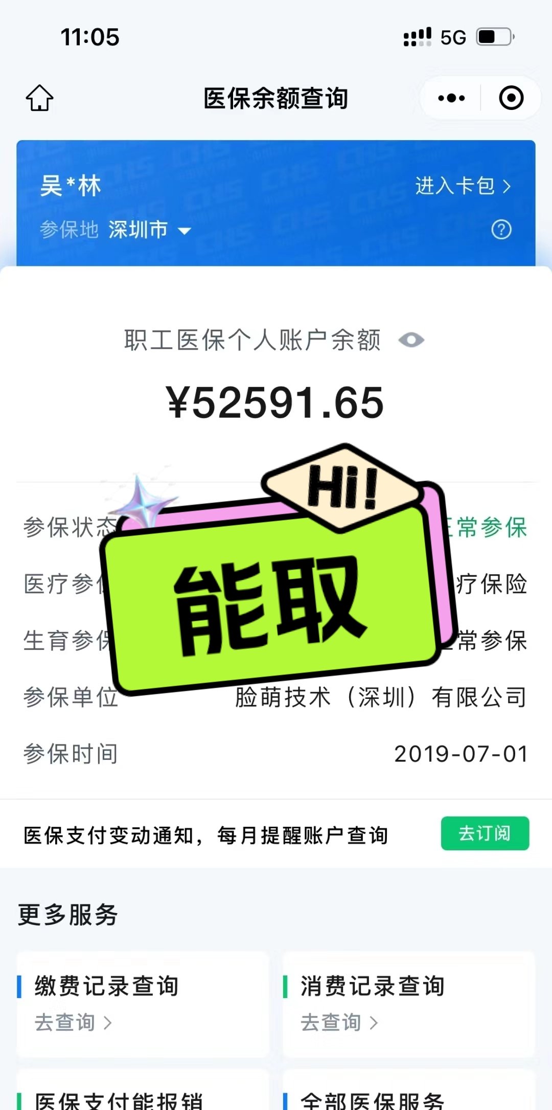 果洛最新医保提取中介方法分析(最方便真实的果洛医保提取中介乌鲁木齐方法)