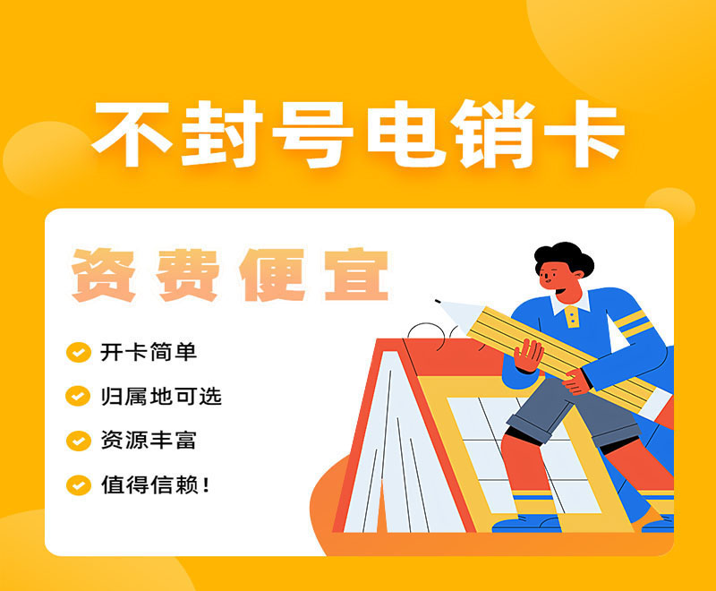 果洛最新电销卡批发代理平台方法分析(最方便真实的果洛电销卡代理赚钱吗方法)