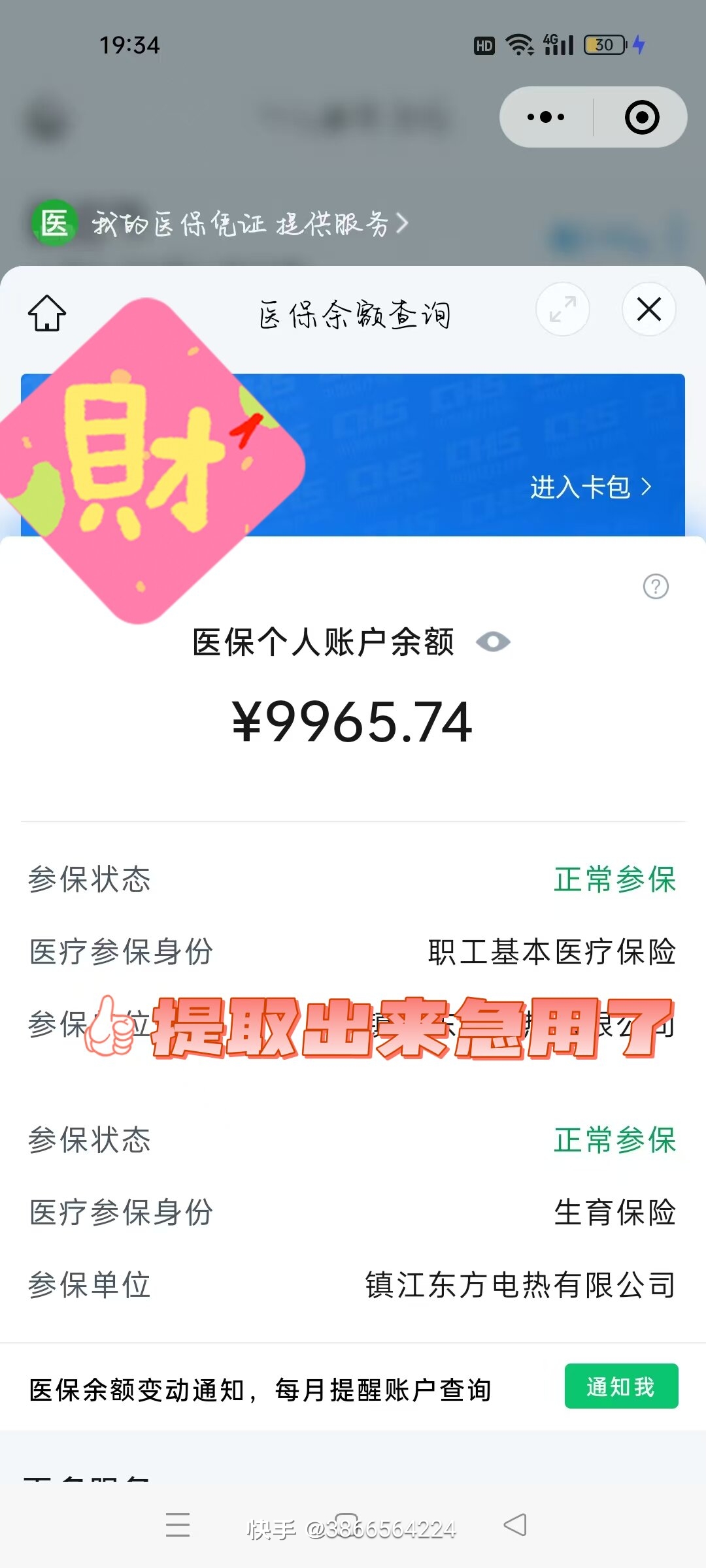 果洛最新广州医保卡套取现金秒到账方法分析(最方便真实的果洛急用钱套医保卡联系方式方法)