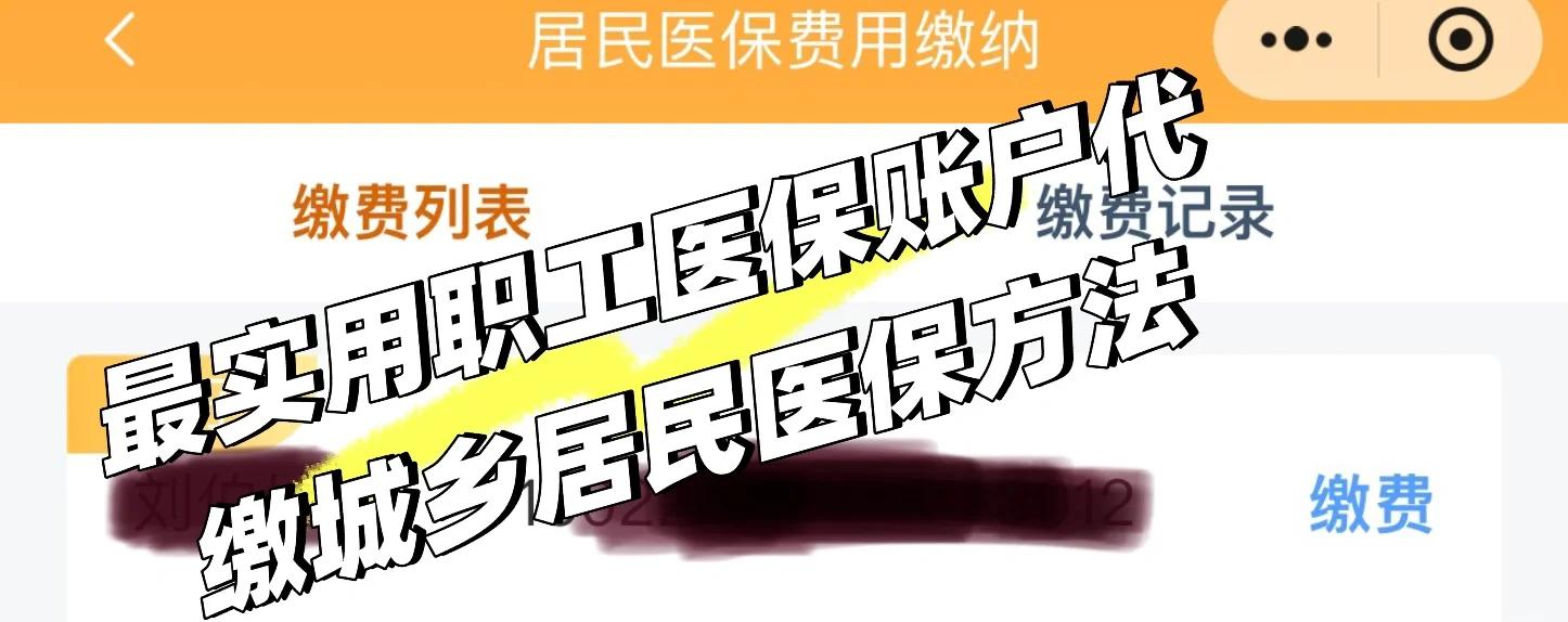 果洛最新医保卡惠民保险代扣什么意思方法分析(最方便真实的果洛惠民医保怎么交费方法)