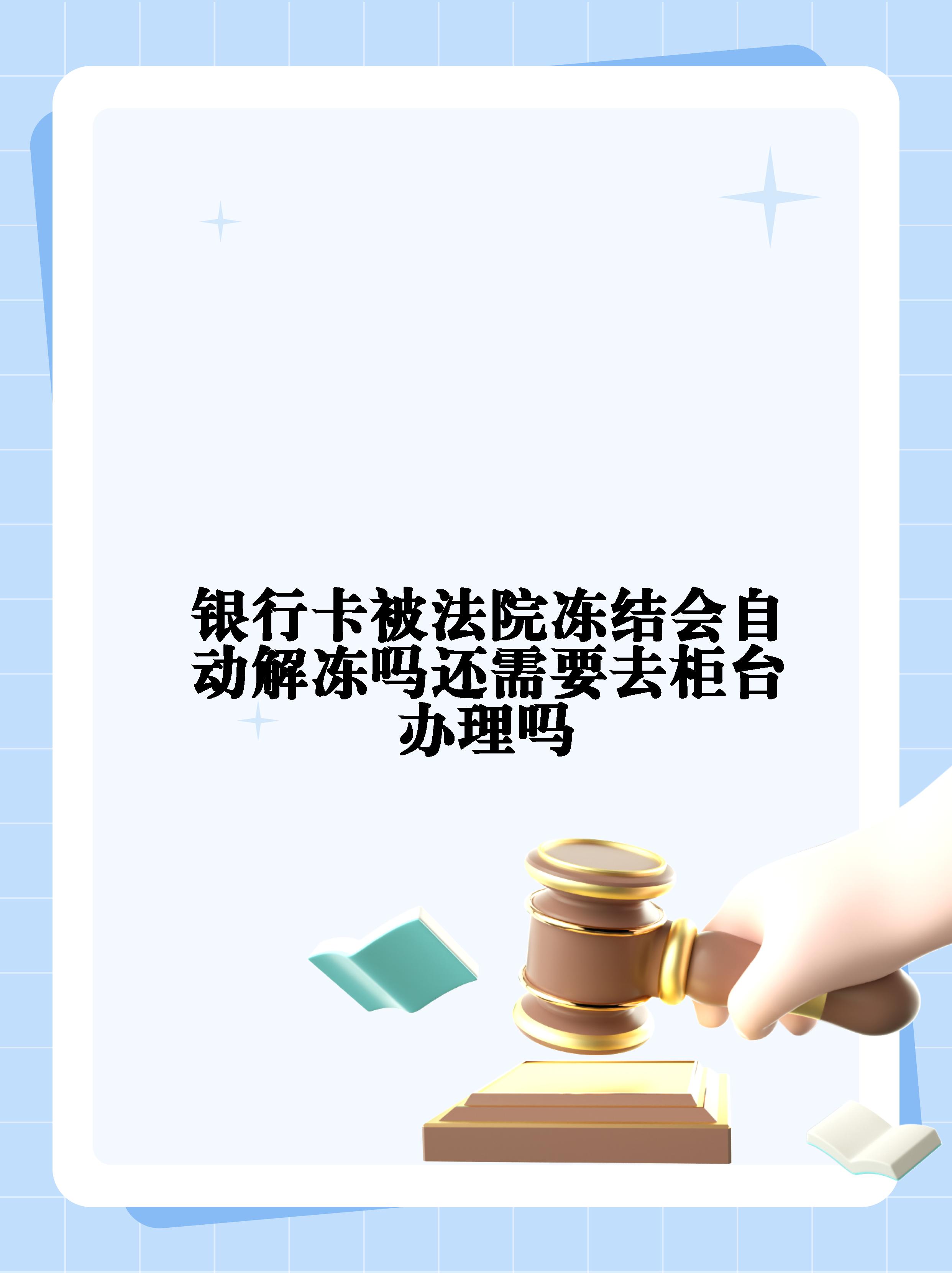果洛最新法院能冻结医保个人账户吗方法分析(最方便真实的果洛法院可以冻结医保卡里的钱吗方法)