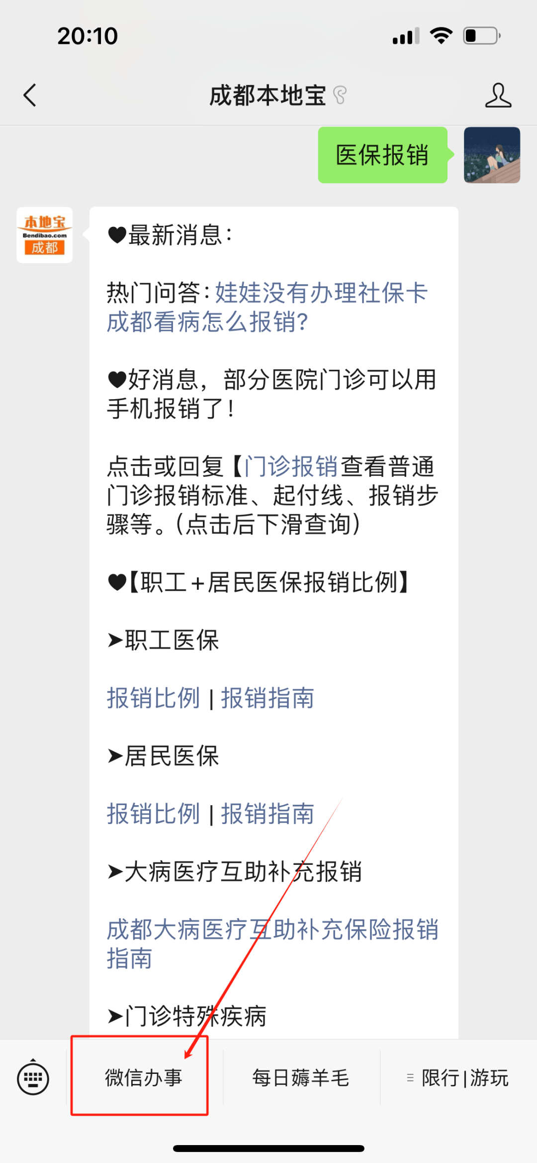果洛最新找中介10分钟提取医保成都方法分析(最方便真实的果洛成都如何提取医保方法)