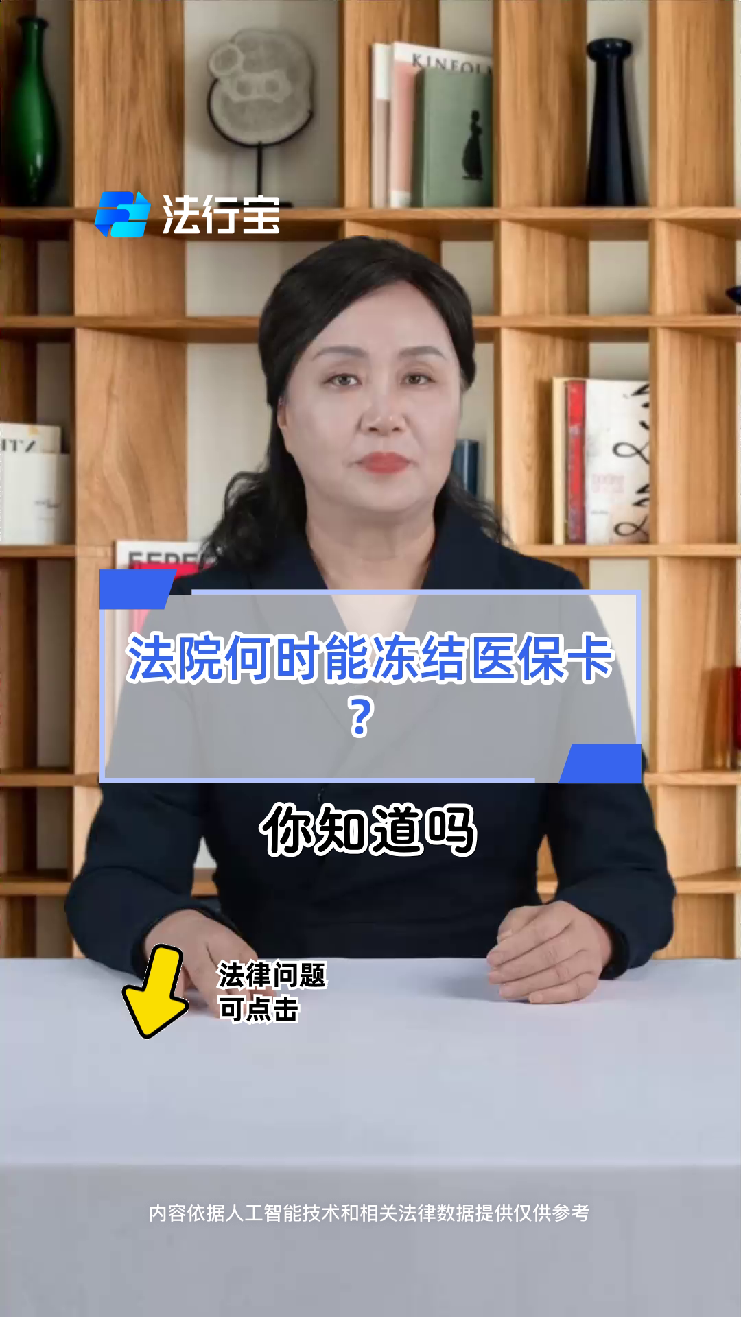 果洛最新医保账户法院可以冻结吗方法分析(最方便真实的果洛医保可以被司法冻结吗方法)
