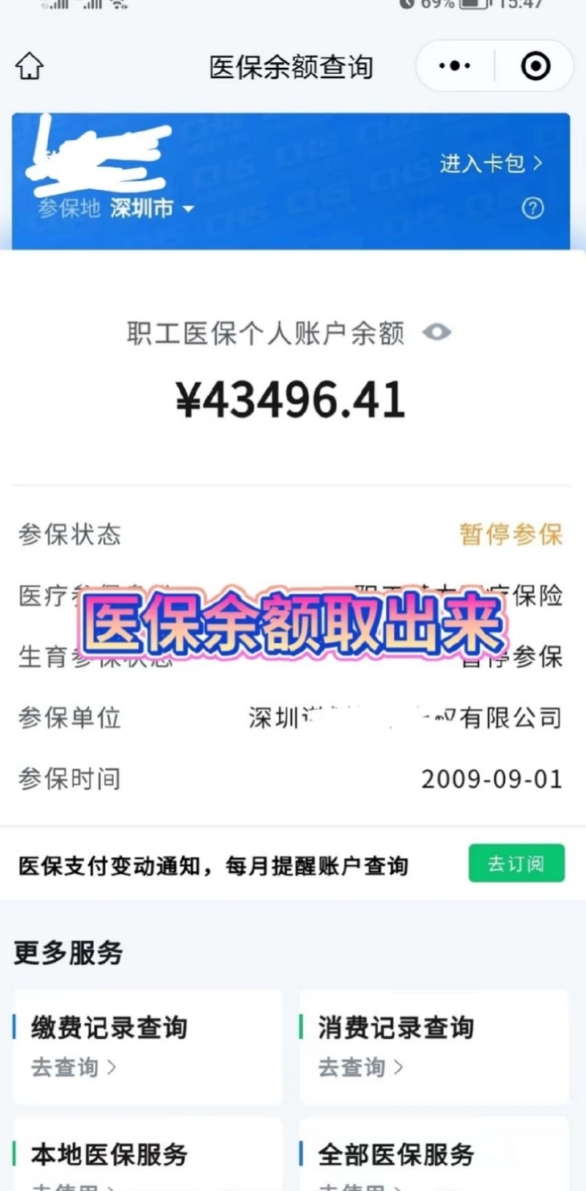 果洛最新回收医保卡余额app方法分析(最方便真实的果洛回收医保卡余额联系方式深圳方法)