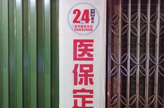 果洛最新24小时套医保不收费方法分析(最方便真实的果洛医保24小时内不报销吗方法)