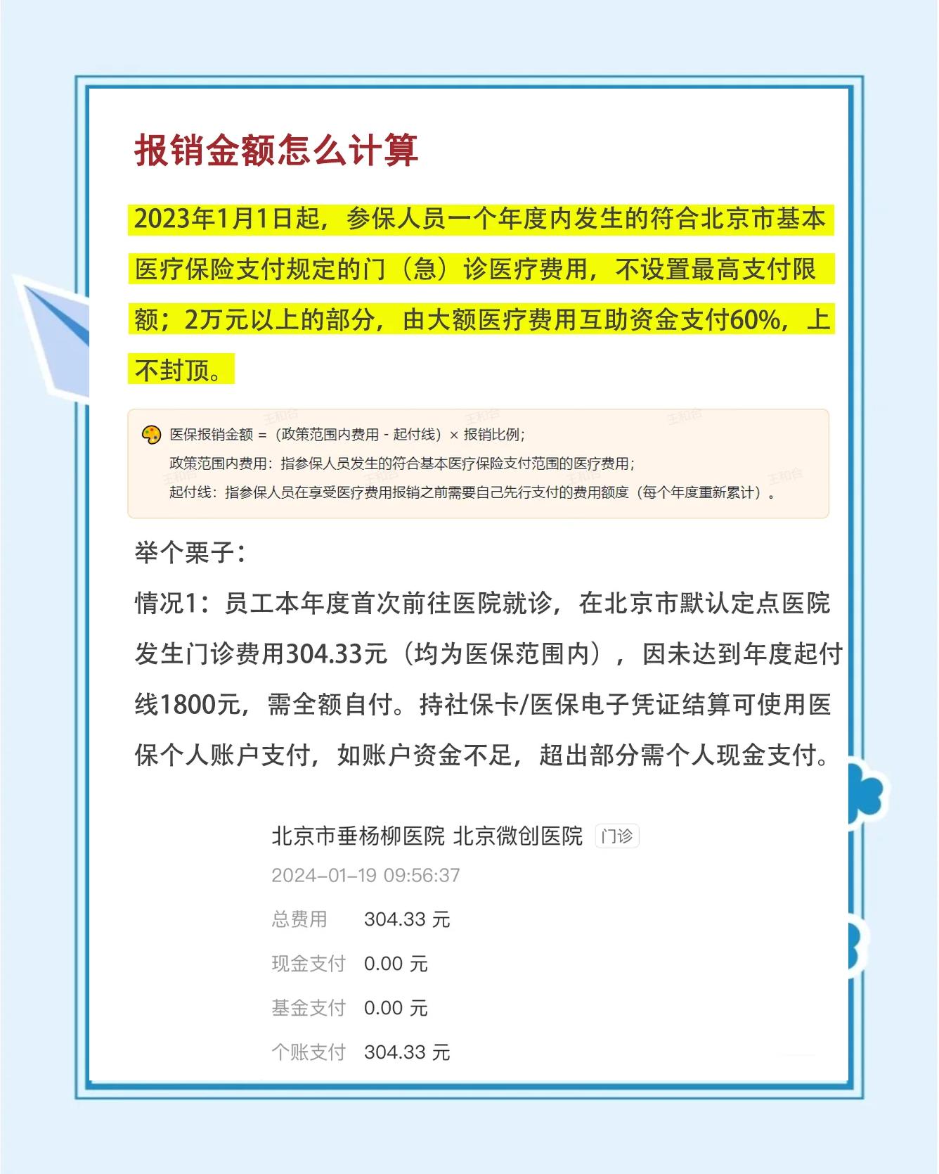 果洛最新医保报销85%怎么算方法分析(最方便真实的果洛报销85%是多少?方法)