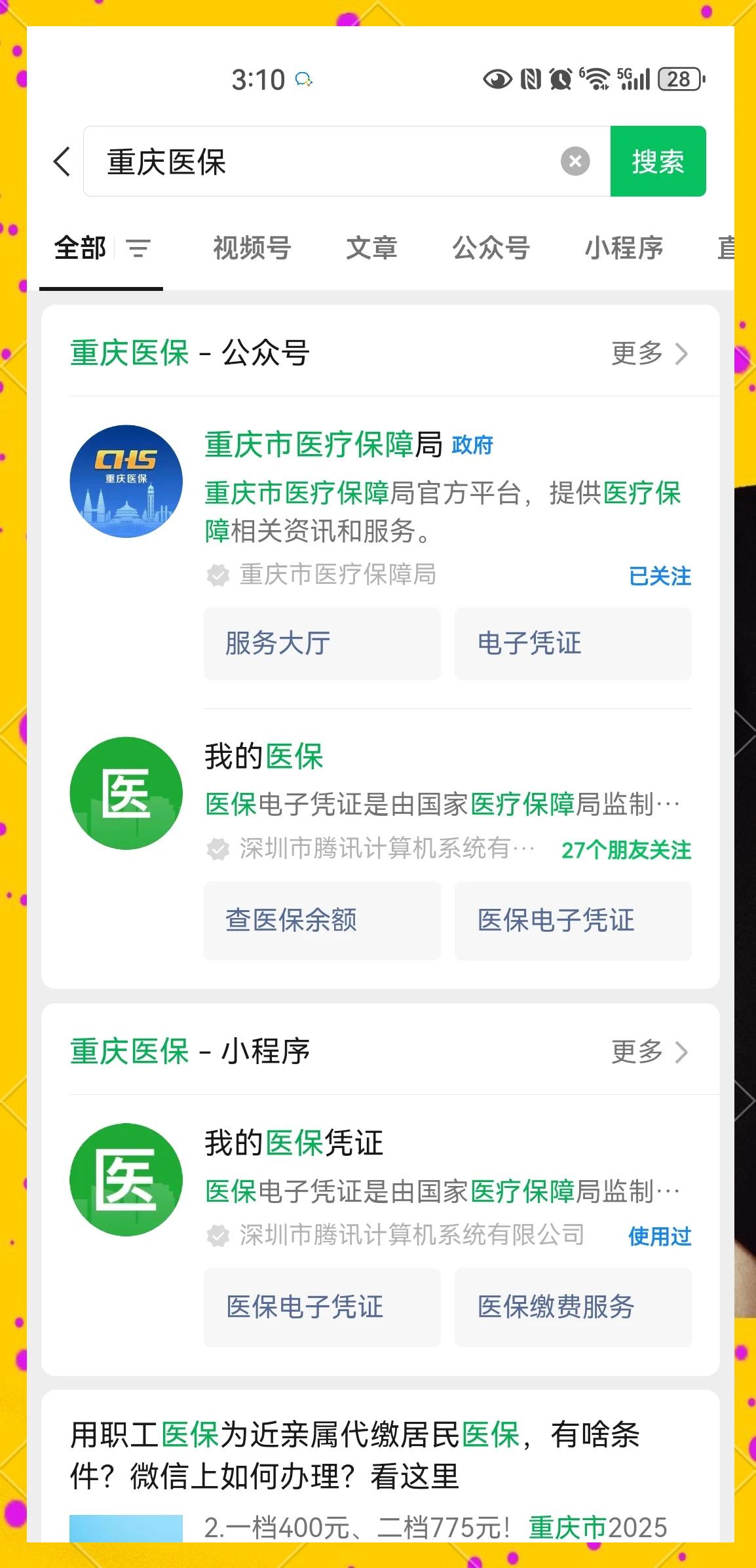 果洛最新医保小额提取代办200以内微信方法分析(最方便真实的果洛医保小额提取代办200以内微信怎么操作方法)