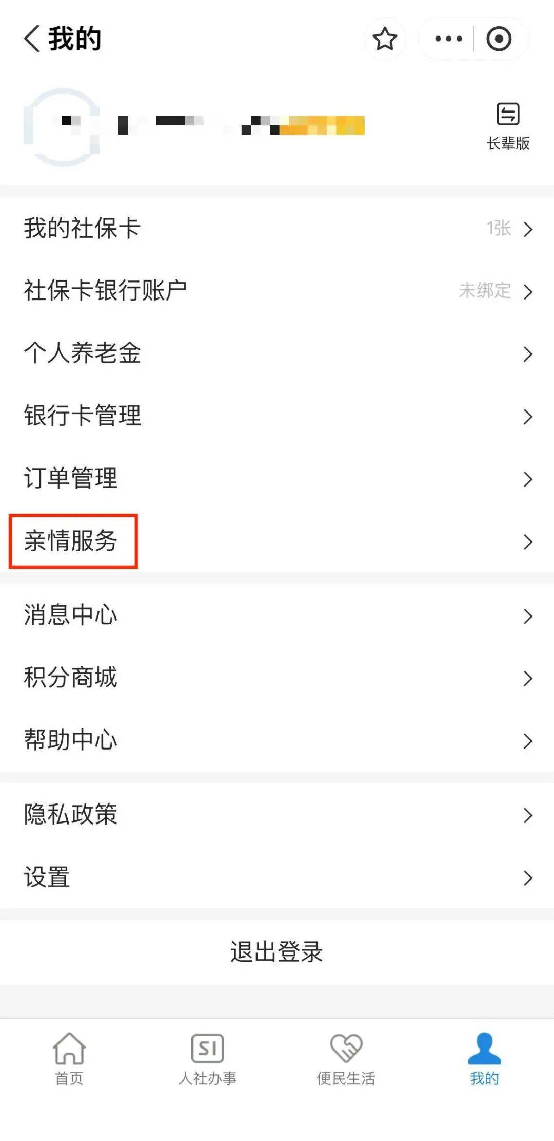 果洛最新社保套现24小时微信能用吗方法分析(最方便真实的果洛社保套现24小时微信能用吗怎么操作方法)