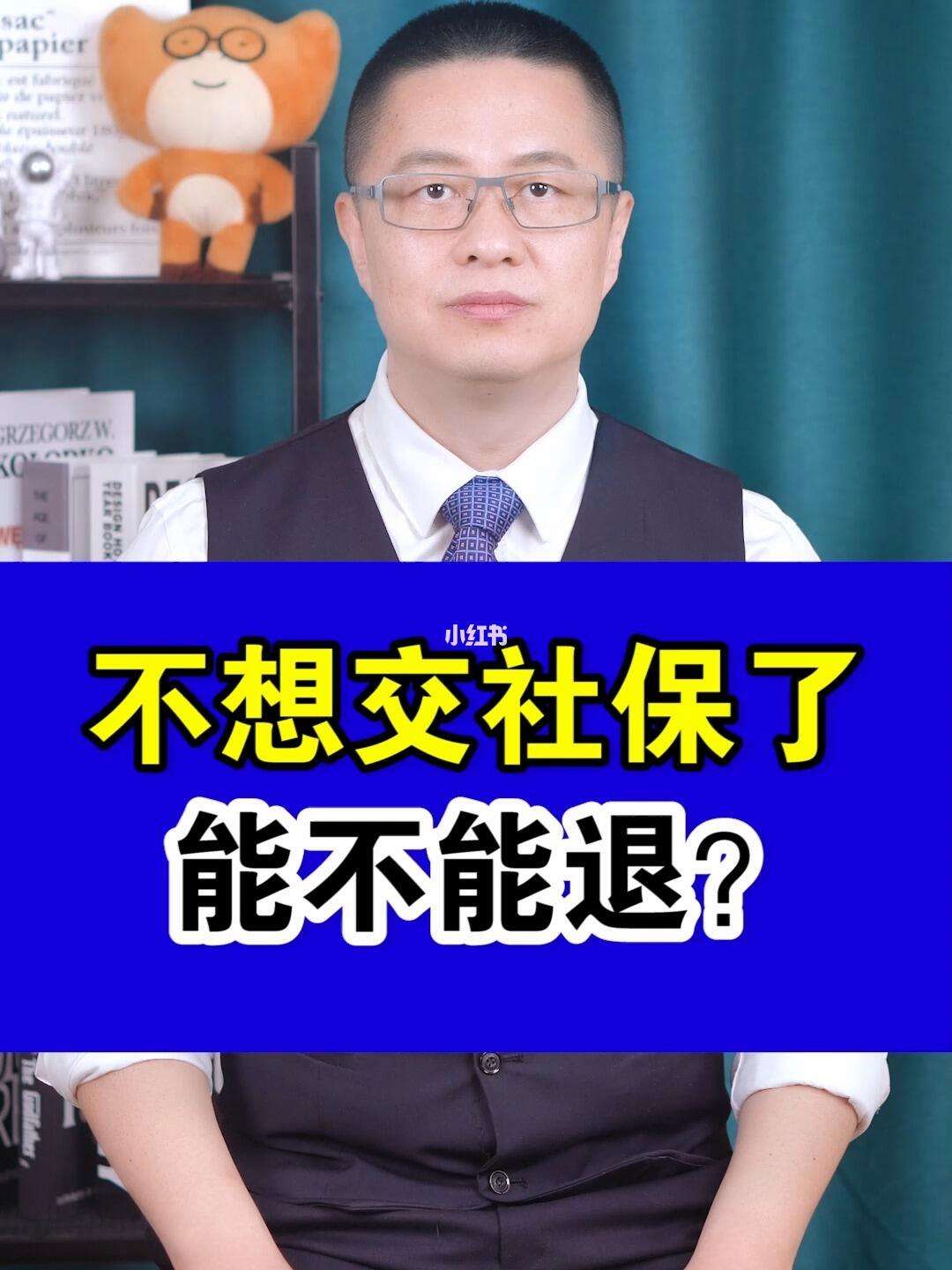 果洛最新社保不想交了可以退吗方法分析(最方便真实的果洛社保不想交了可以退吗怎么办理方法)