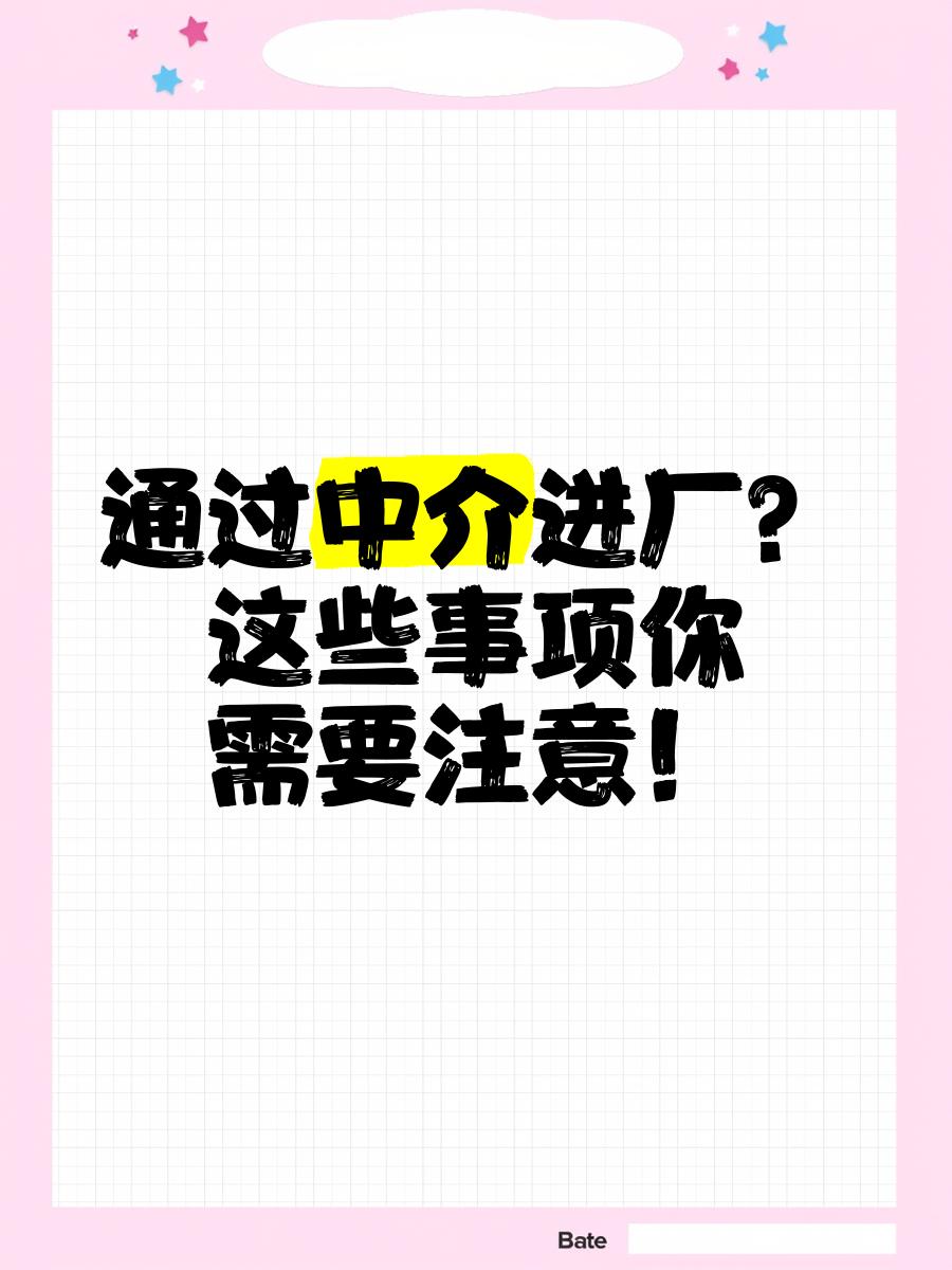 果洛最新找中介进厂要注意什么方法分析(最方便真实的果洛找中介进厂工作怎么样方法)
