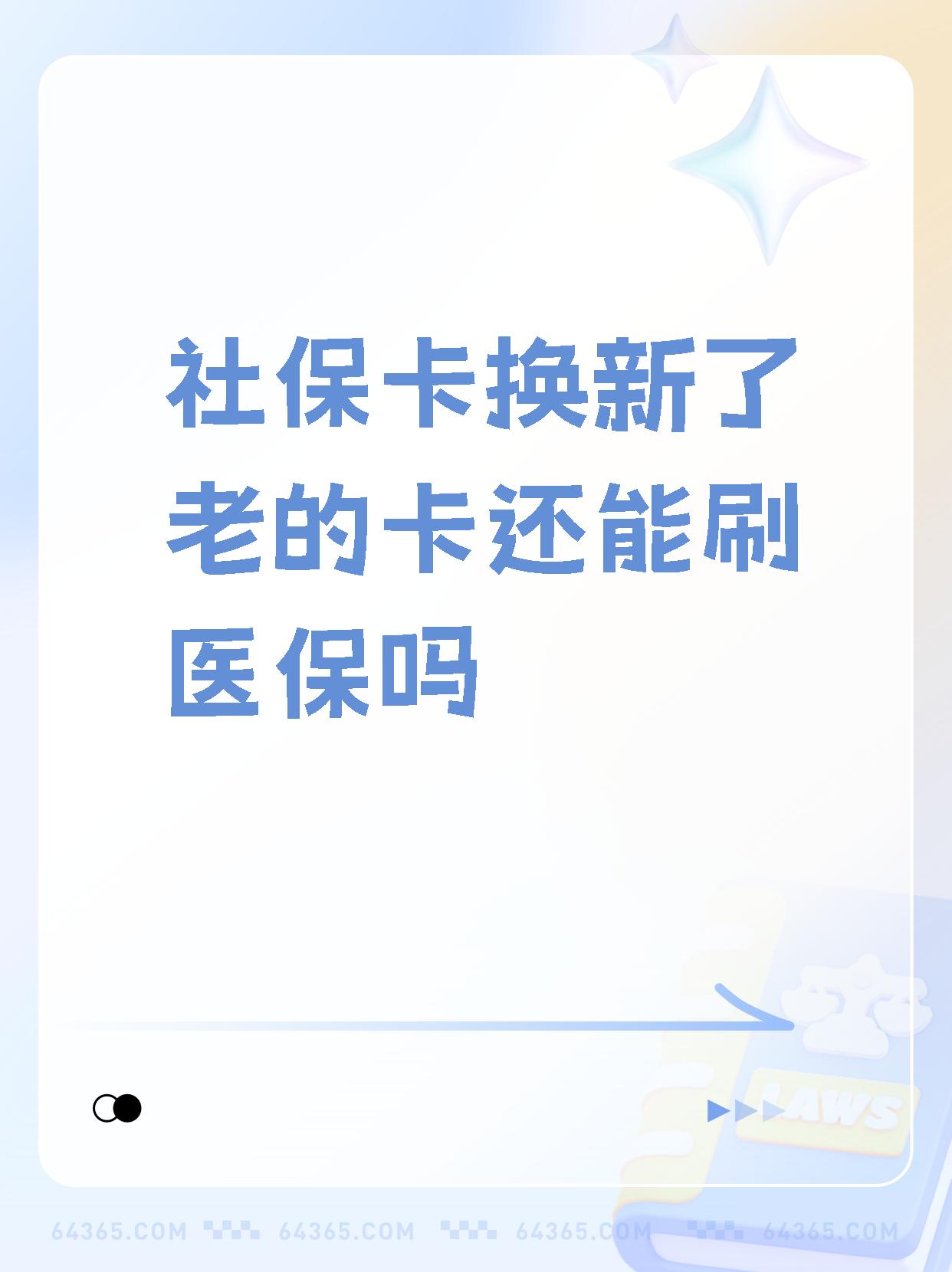 果洛最新医保卡过期需要换新卡吗方法分析(最方便真实的果洛医保卡过期了怎么办理流程方法)