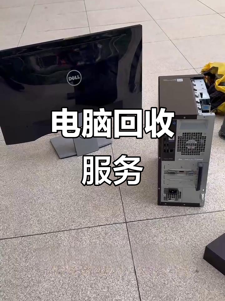 果洛最新正规上门回收电脑方法分析(最方便真实的果洛回收电脑直接上门交易方法)