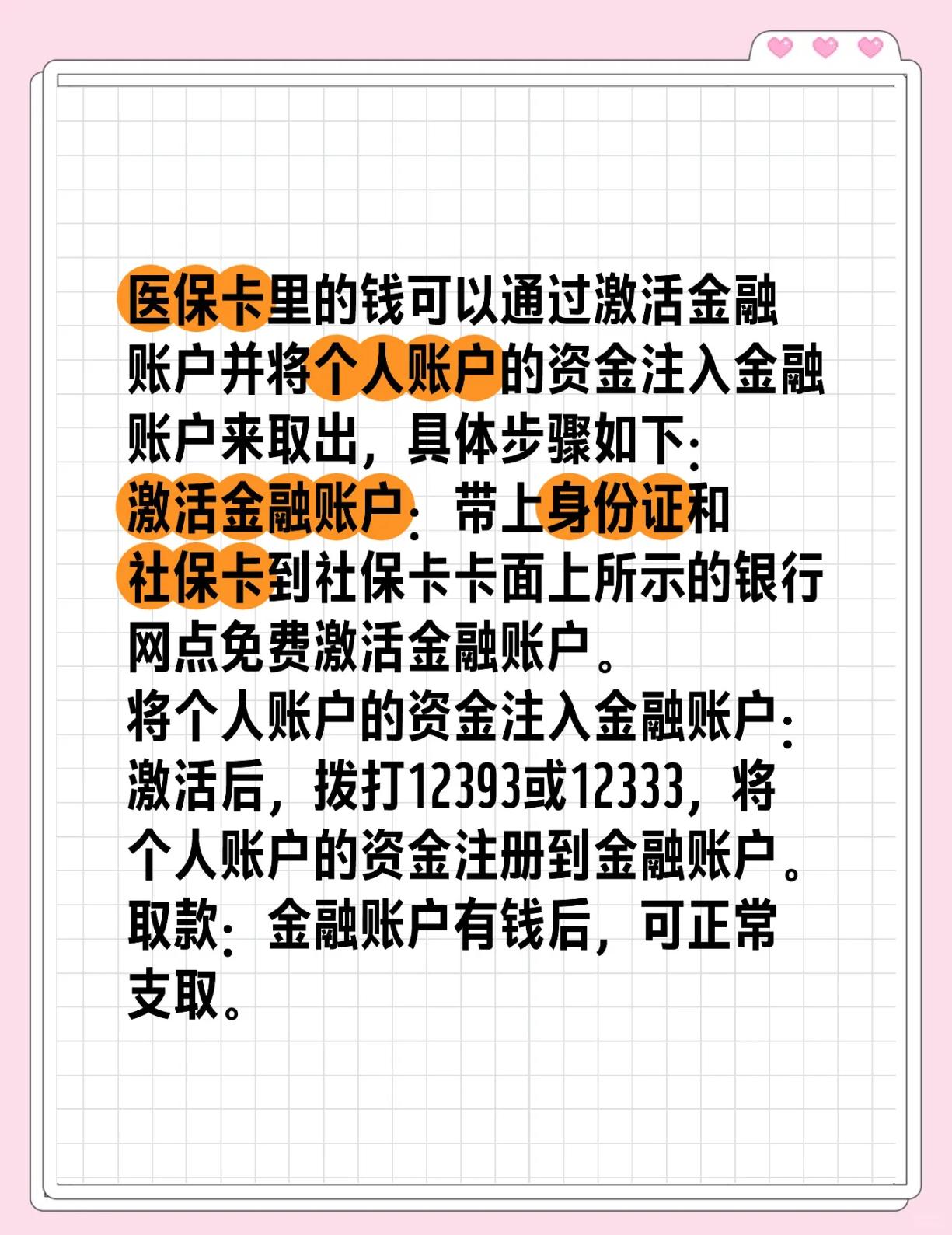 果洛最新医保余额网上提取方法分析(最方便真实的果洛医保余额网上提取多久到账方法)