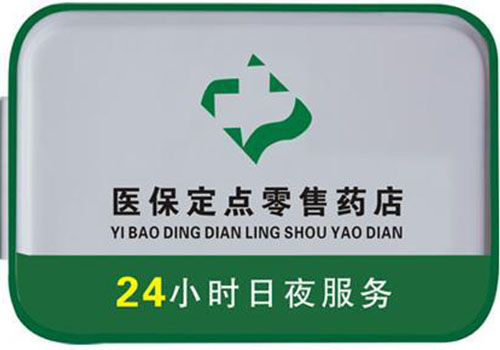 果洛包含24小时套医保卡联系方式的词条