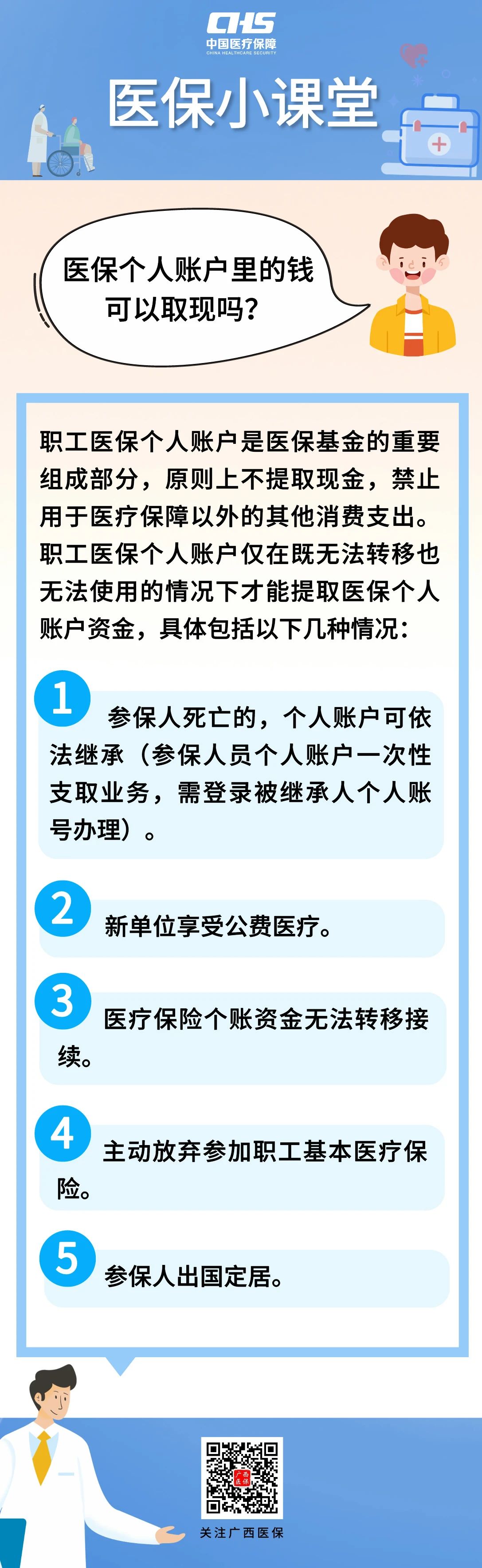 果洛最新医保个人账户余额取现方法分析(最方便真实的果洛医保个人账户余额取现收费吗方法)
