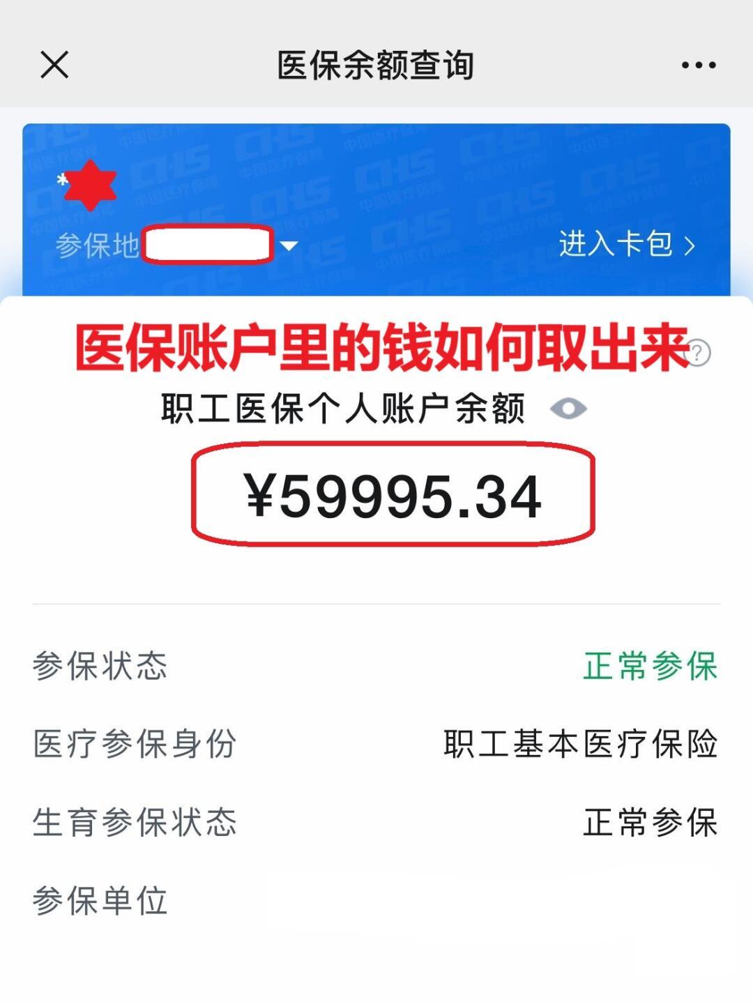 果洛最新医保个人账户提取方法方法分析(最方便真实的果洛医保个人账户提取方法有哪些方法)