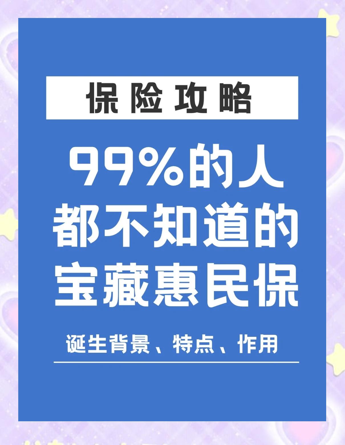 果洛最新惠民保医疗险方法分析(最方便真实的果洛惠民保医疗险最高保障310万什么意思方法)
