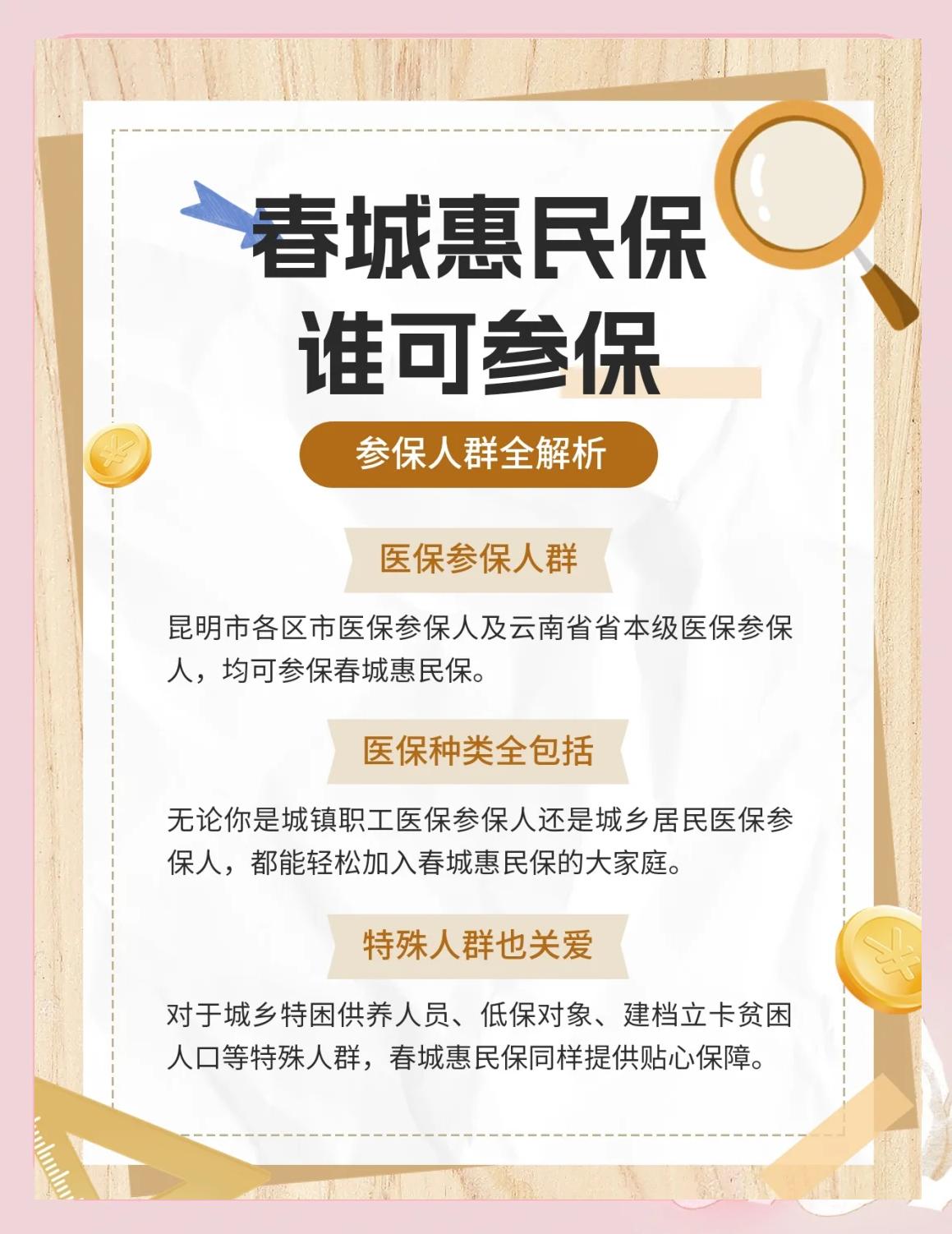 果洛最新惠民保为什么直接从医保里扣方法分析(最方便真实的果洛惠民保为什么直接从医保里扣钱方法)