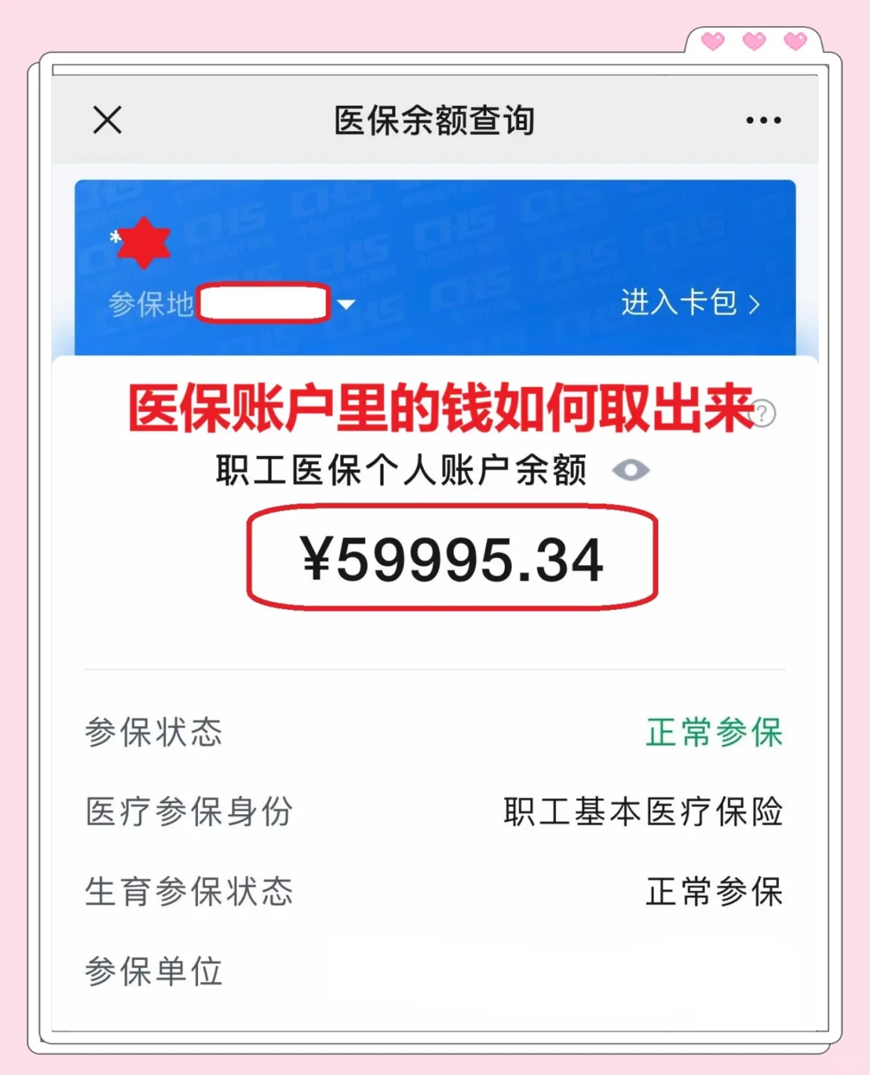 果洛最新为什么尽量别用医保卡里的钱方法分析(最方便真实的果洛为什么尽量别用医保卡里的钱,评论方法)