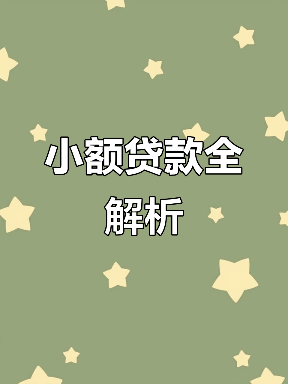 果洛最新有社保必下的小额贷款方法分析(最方便真实的果洛凭社保可以贷款的口子方法)