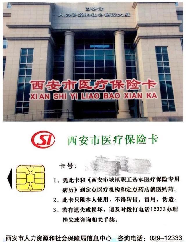 果洛最新西安市医保卡刷卡范围方法分析(最方便真实的果洛西安市医保卡使用流程方法)