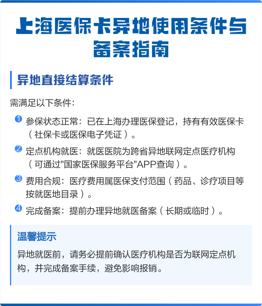 果洛最新上海哪有套医保卡的方法分析(最方便真实的果洛上海哪有套医保卡的地方方法)